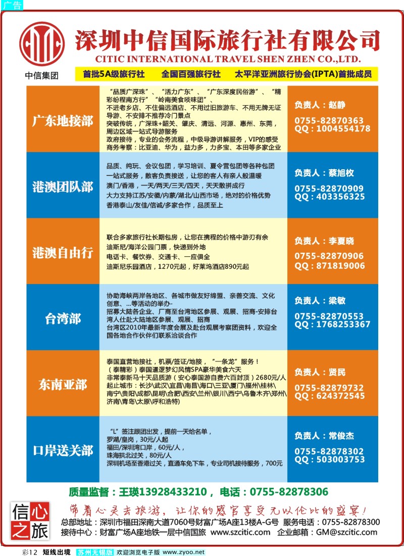 d彩12  港澳同行事业部●深圳中信国旅总部