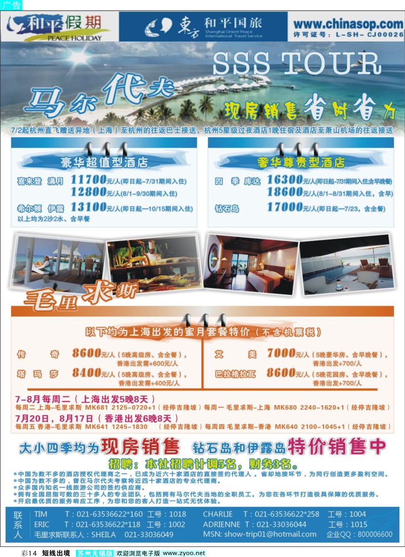 d彩14  上海东方和平国际旅行社有限公司.马尔代夫