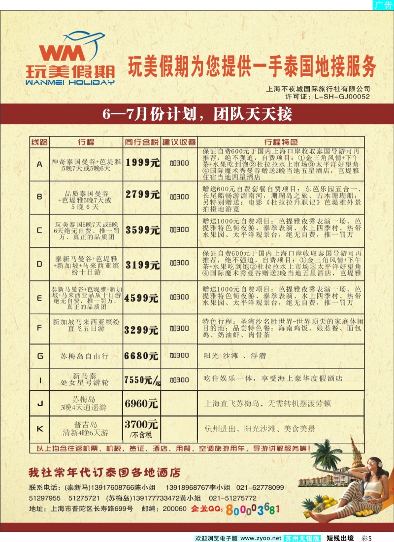 d彩5  玩美假期--泰国地接