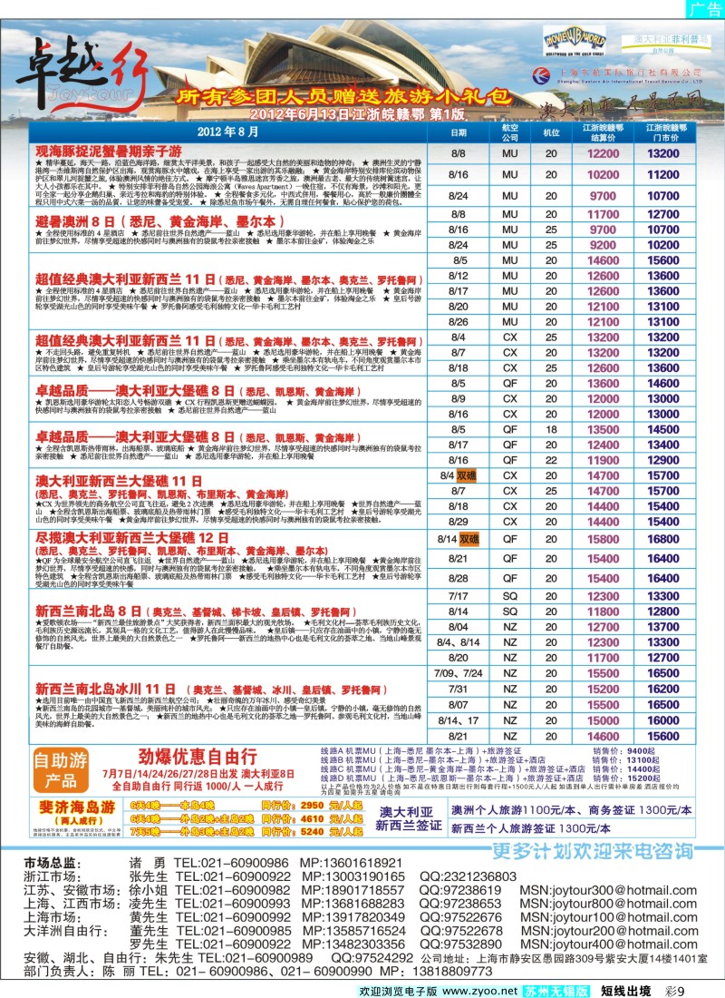 d彩9  卓越行-澳新线最新计划
