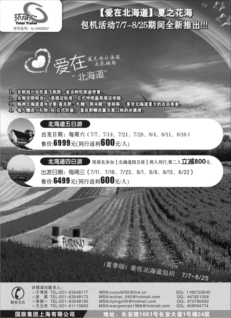 d11  中国国旅暑期特辑