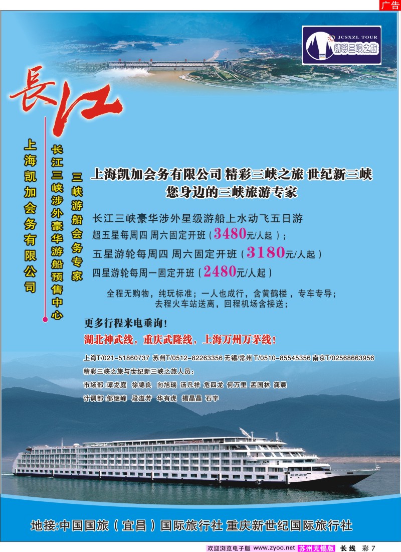 c彩7  精彩三峡之旅