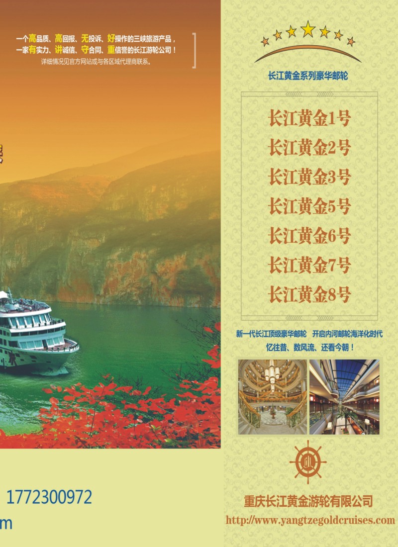 c彩拉二 三峡顶级邮轮长江黄金系列