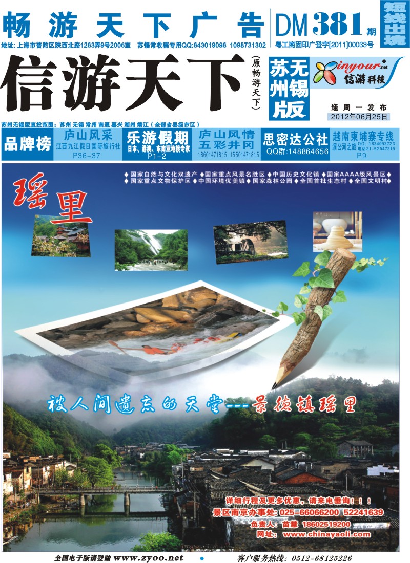 d彩封面 江西瑶里瓷茶古镇原始森林瀑布