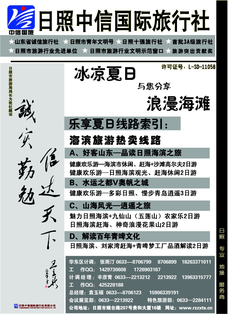 c7  日照中信国际旅行社--浪漫海滨之旅
