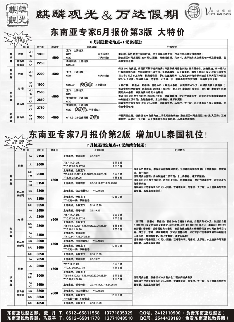 d3  万达假期-东南亚