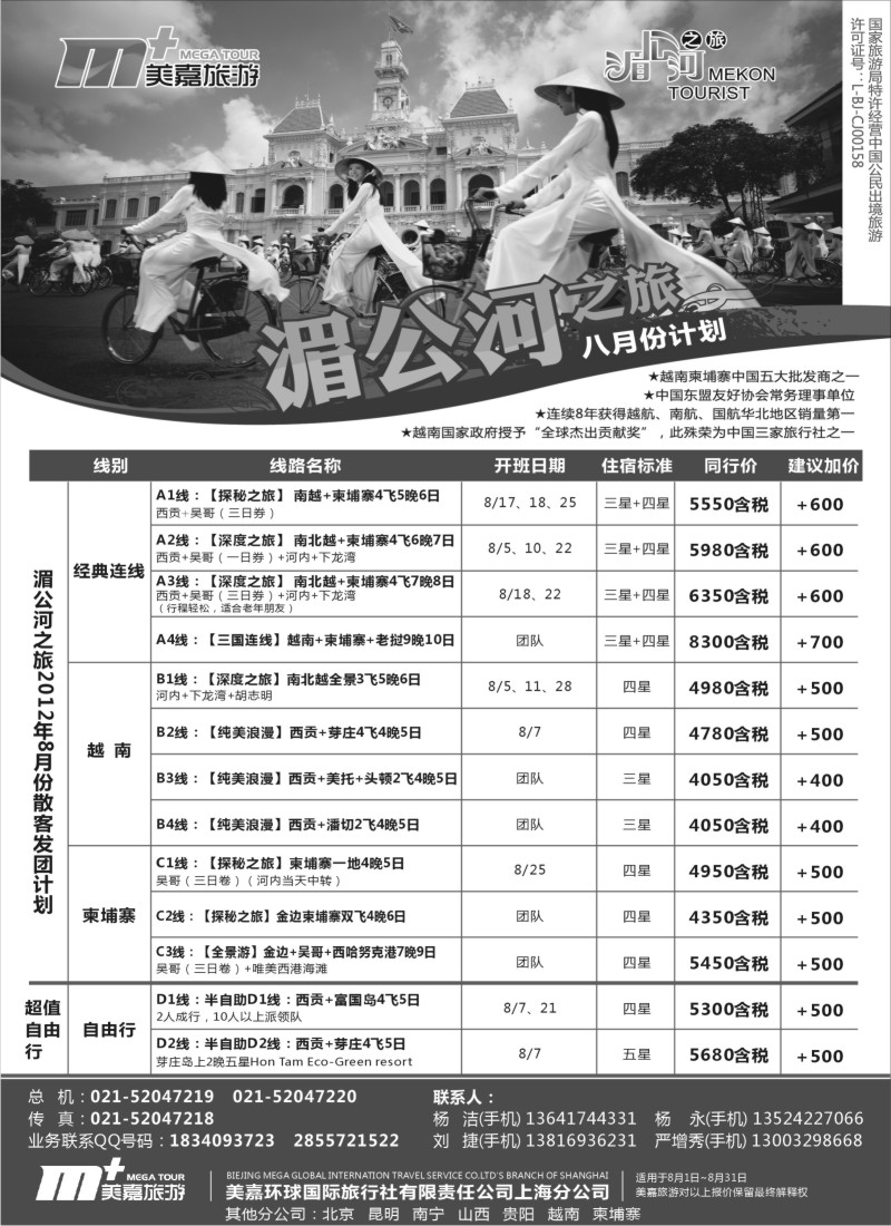 d9  越南柬埔寨专业批发-湄公河之旅-美嘉国旅