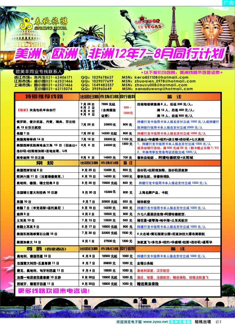 d彩1  春秋国际旅行社