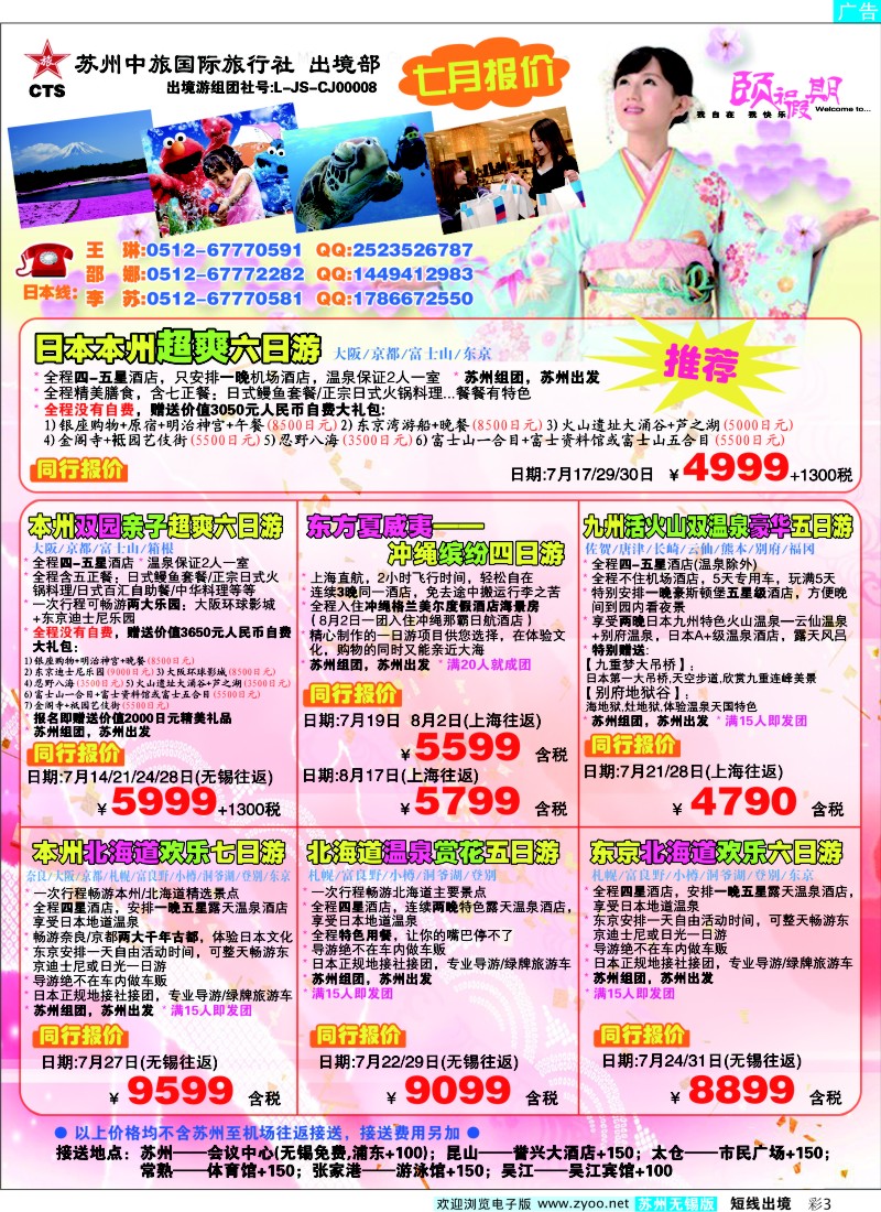 d彩3  苏州中旅国际旅行社