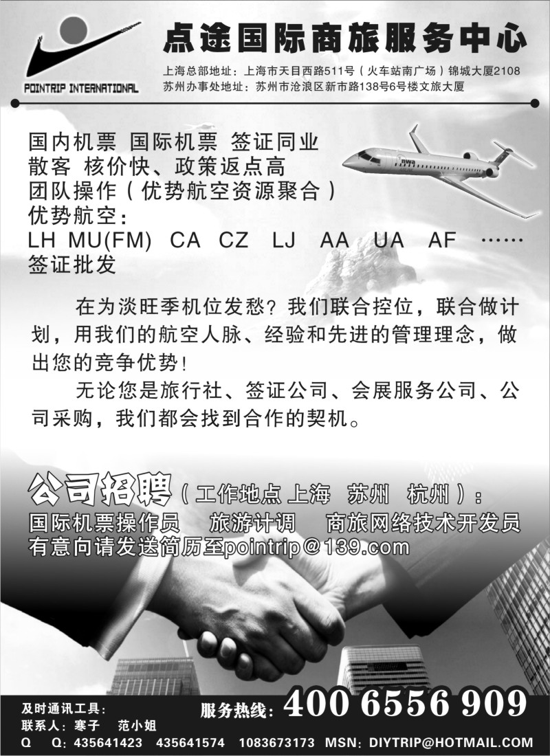 d44 点途国际商旅服务中心