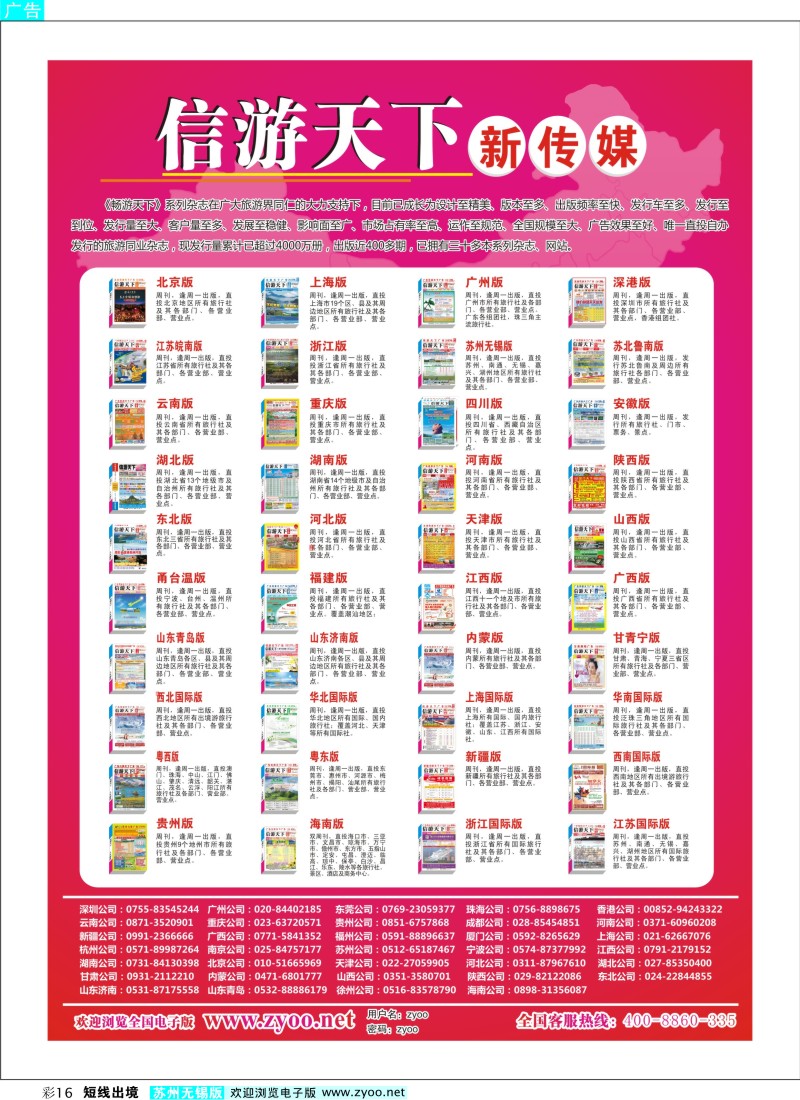 d彩16 信游天下系列杂志