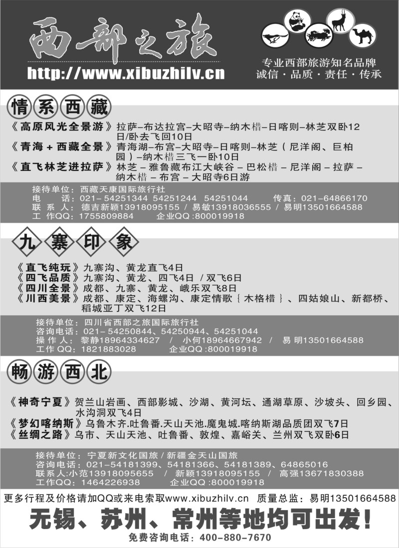c79  西部之旅-青藏、四川、新疆、宁夏地接