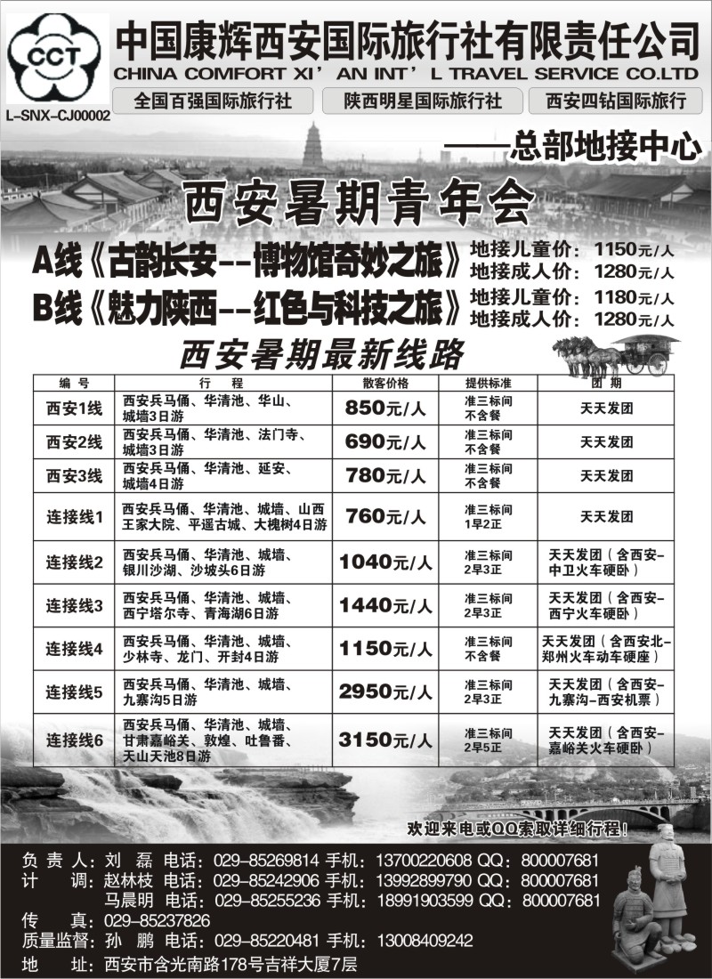 c33  西安康辉总部地接中心