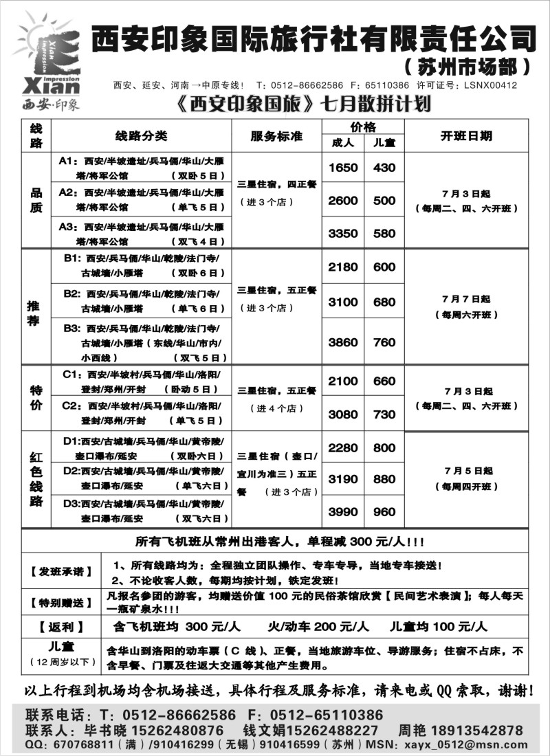 c37 西安印象