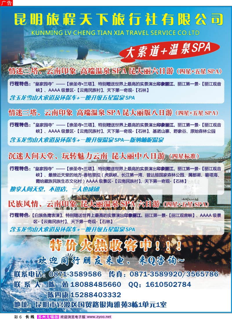 c彩6  昆明旅程天下旅行社有限公司