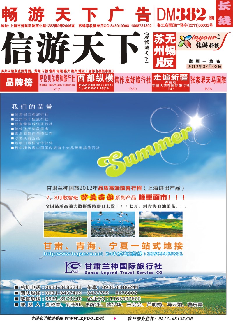 c彩封面 甘肃兰神国际旅行社