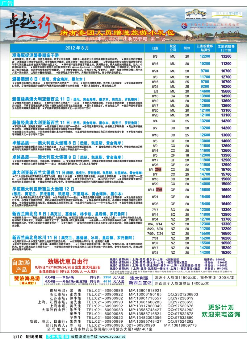 D彩10 卓越行-澳新线最新计划