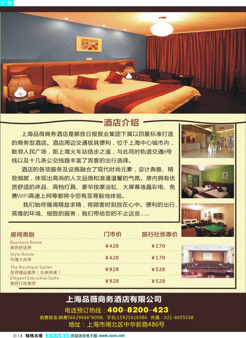 d彩14  上海品薇商务酒店