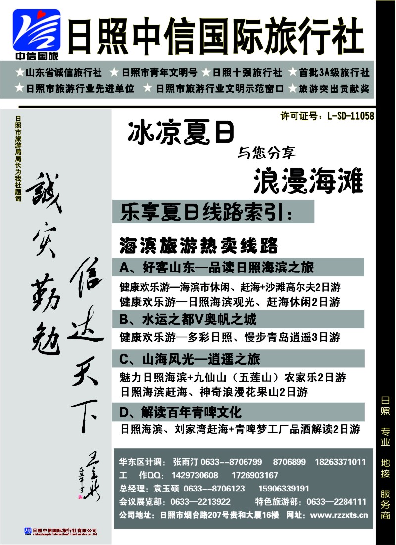 c7  日照中信国际旅行社--浪漫海滨之旅