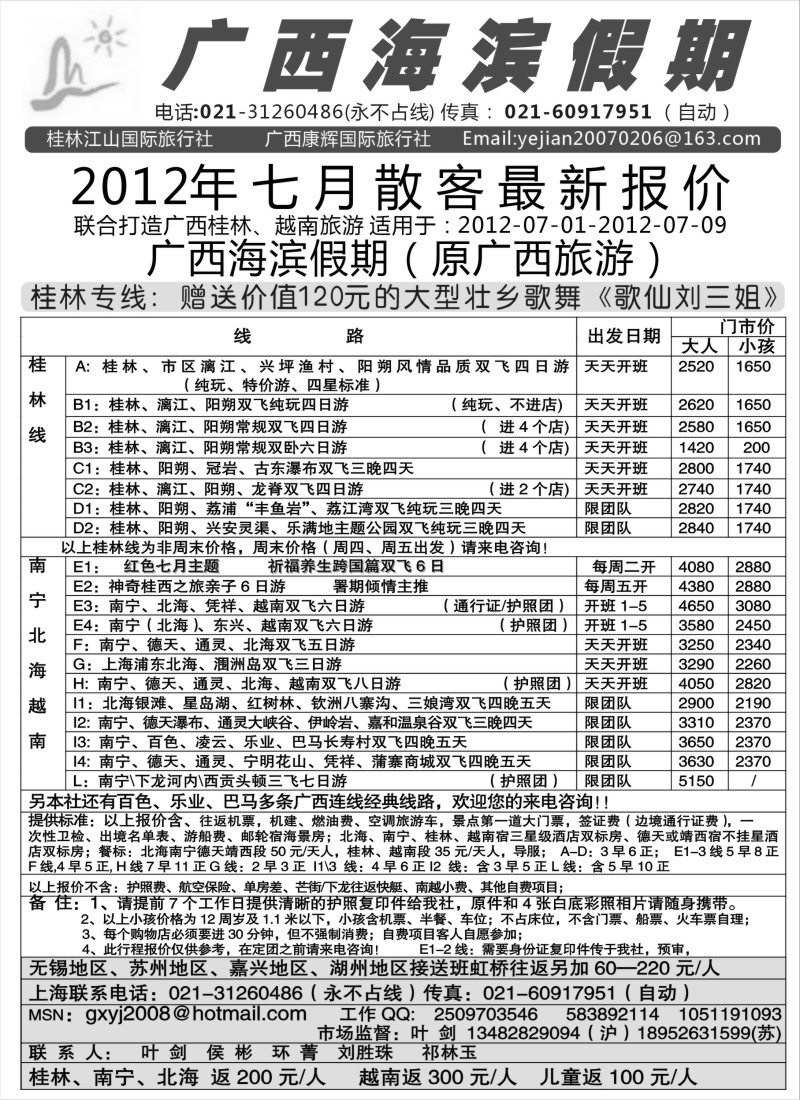 c55  广西海滨假期—叶剑