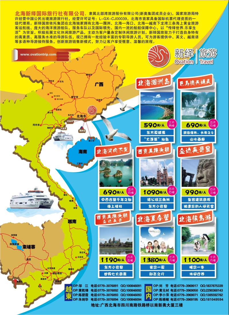 c56  北海新绎国际旅行社-广西越南旅游