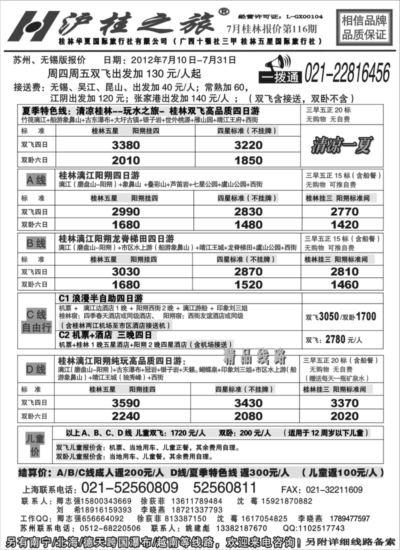 c57  沪桂之旅-桂林华夏(卿志强_徐荻菲)
