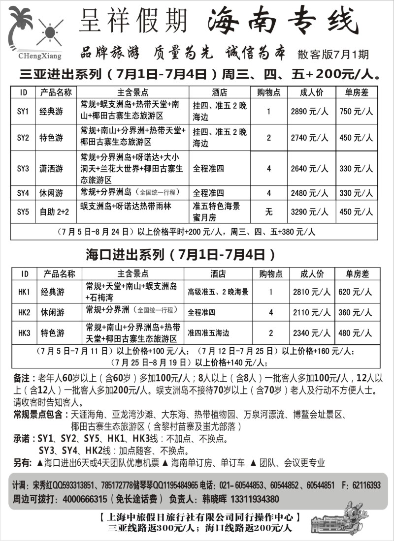 c59  呈祥假期--海南游