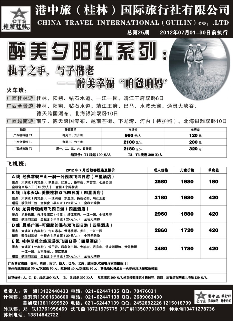 c63 桂林港中旅--谭莉莉