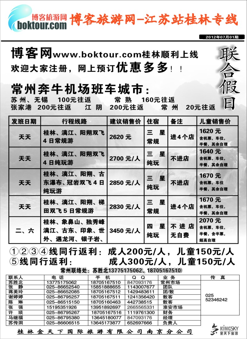 c66  联合假日03（飞机线）