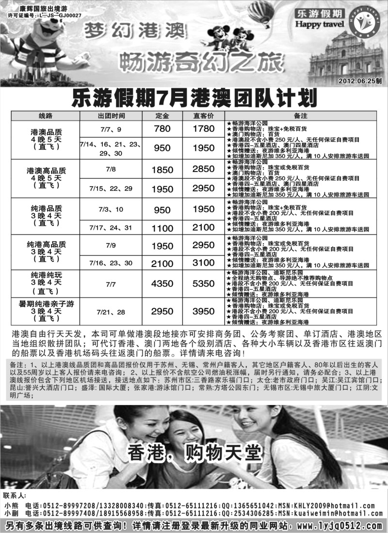 d1 乐游假期--6月港澳团队计划