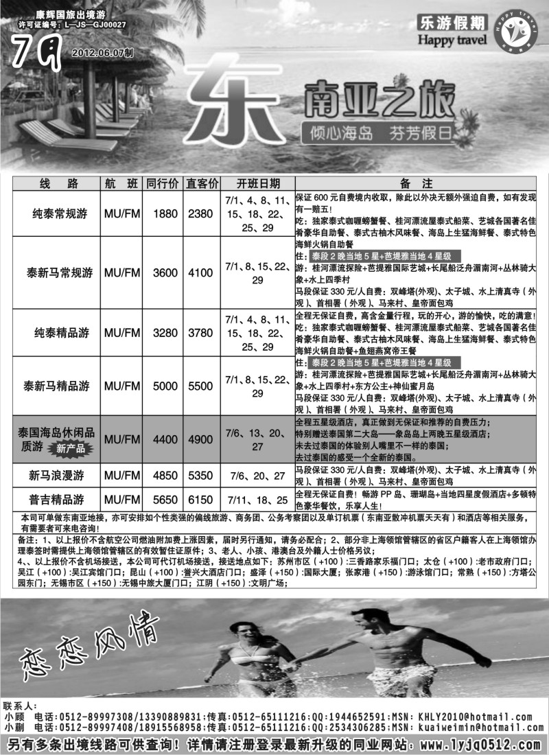 d2乐游假期--6月东南亚计划