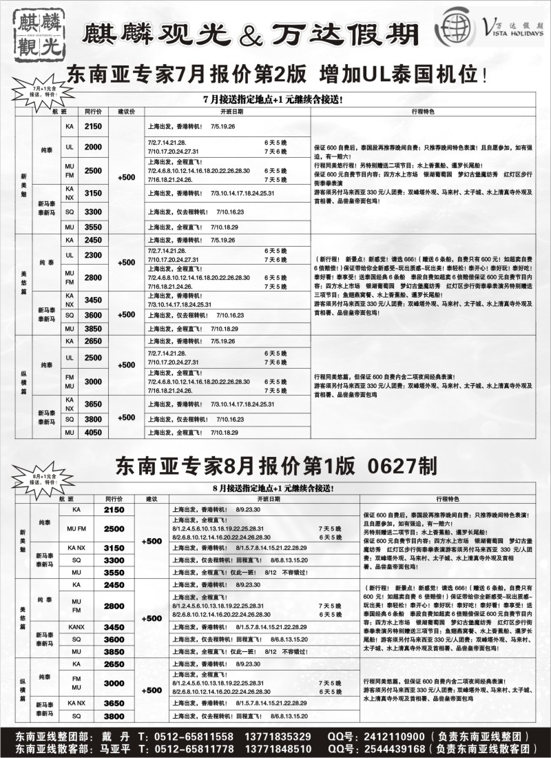 d3  万达假期-东南亚