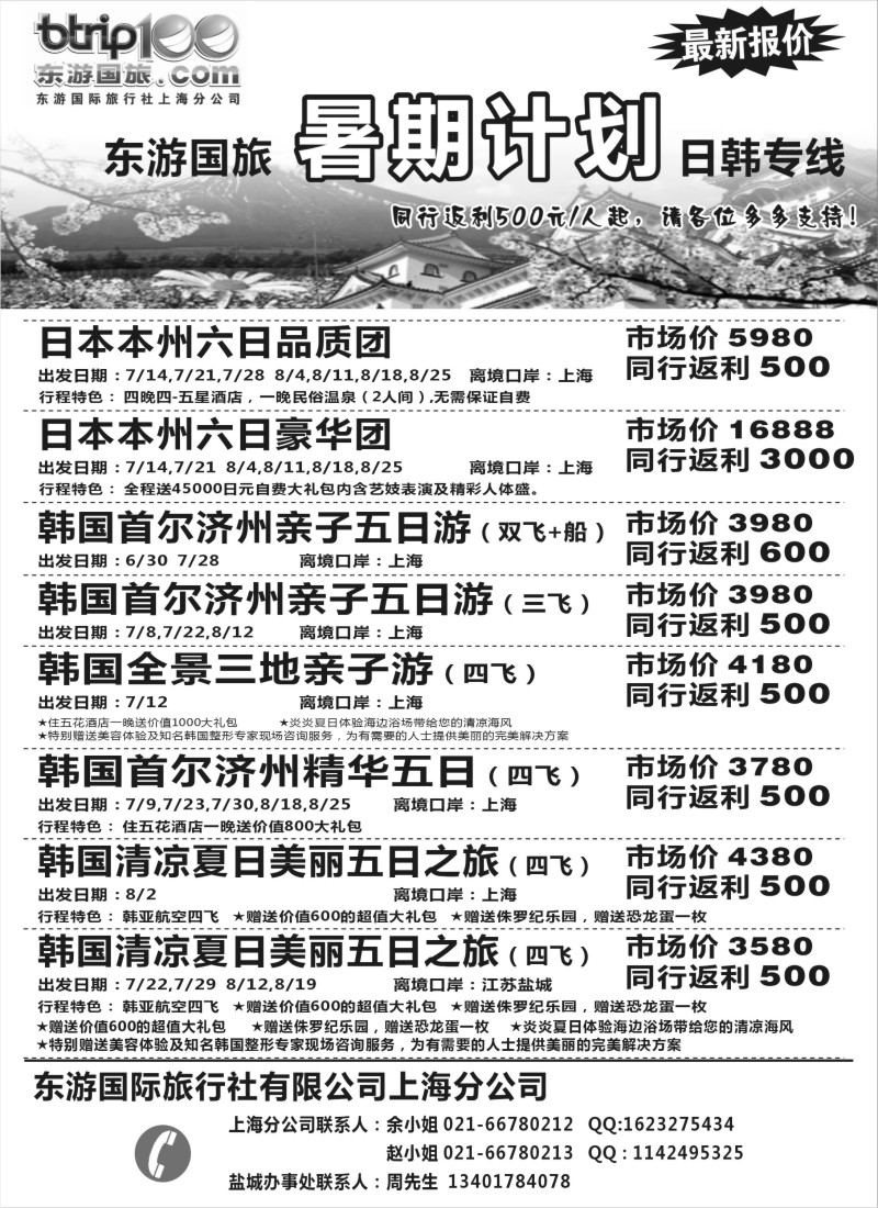 d9 东游假期－－日韩东南亚线路