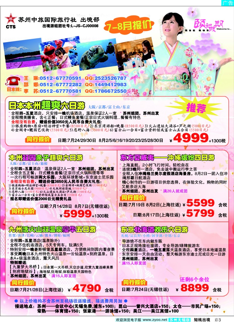 d彩3  苏州中旅国际旅行社