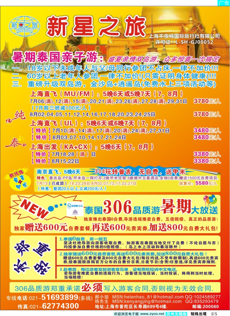 d彩5  新星之旅--泰国306品质游系列