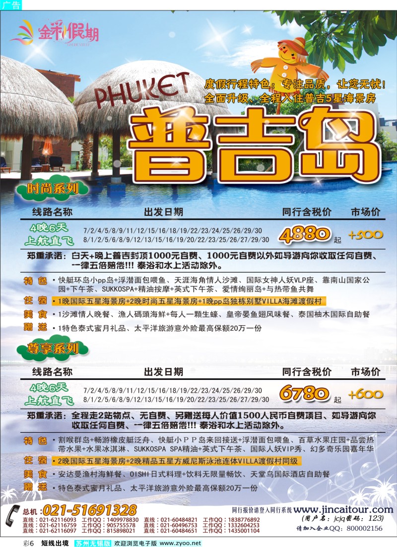 d彩6  金彩假期---普吉