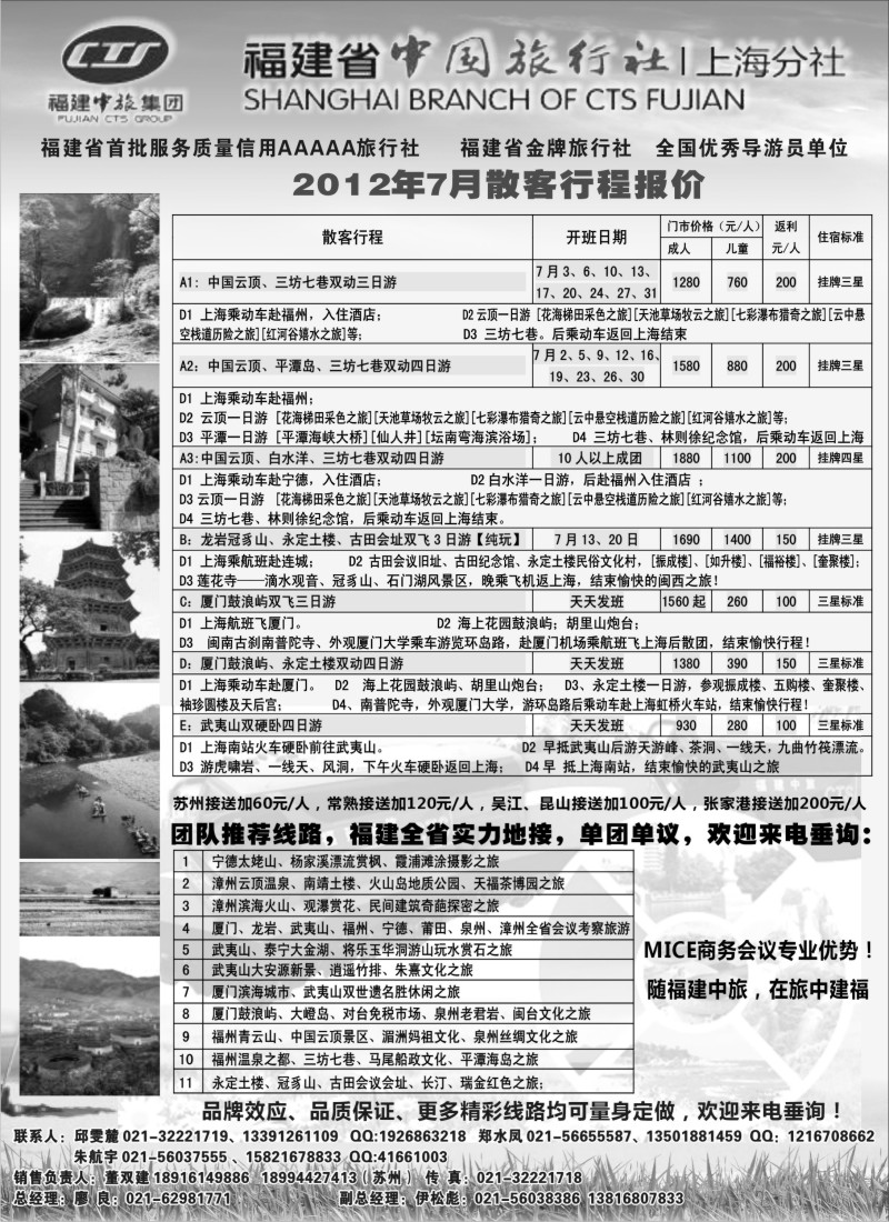 d40 福建省中国旅行社上海分社