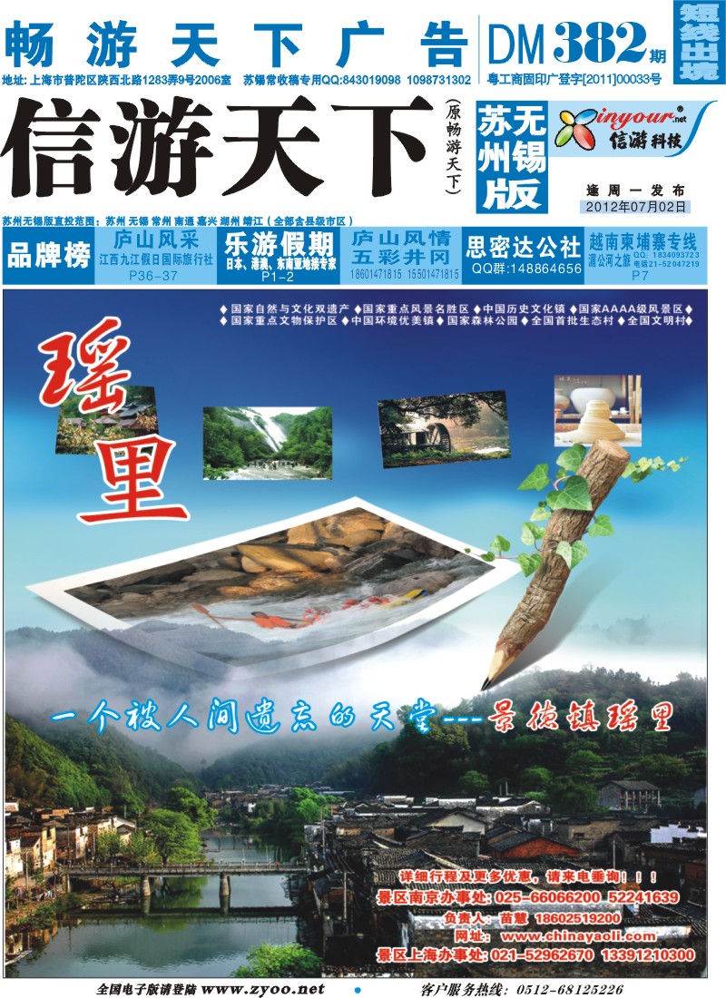 d彩封面 江西瑶里瓷茶古镇原始森林瀑布