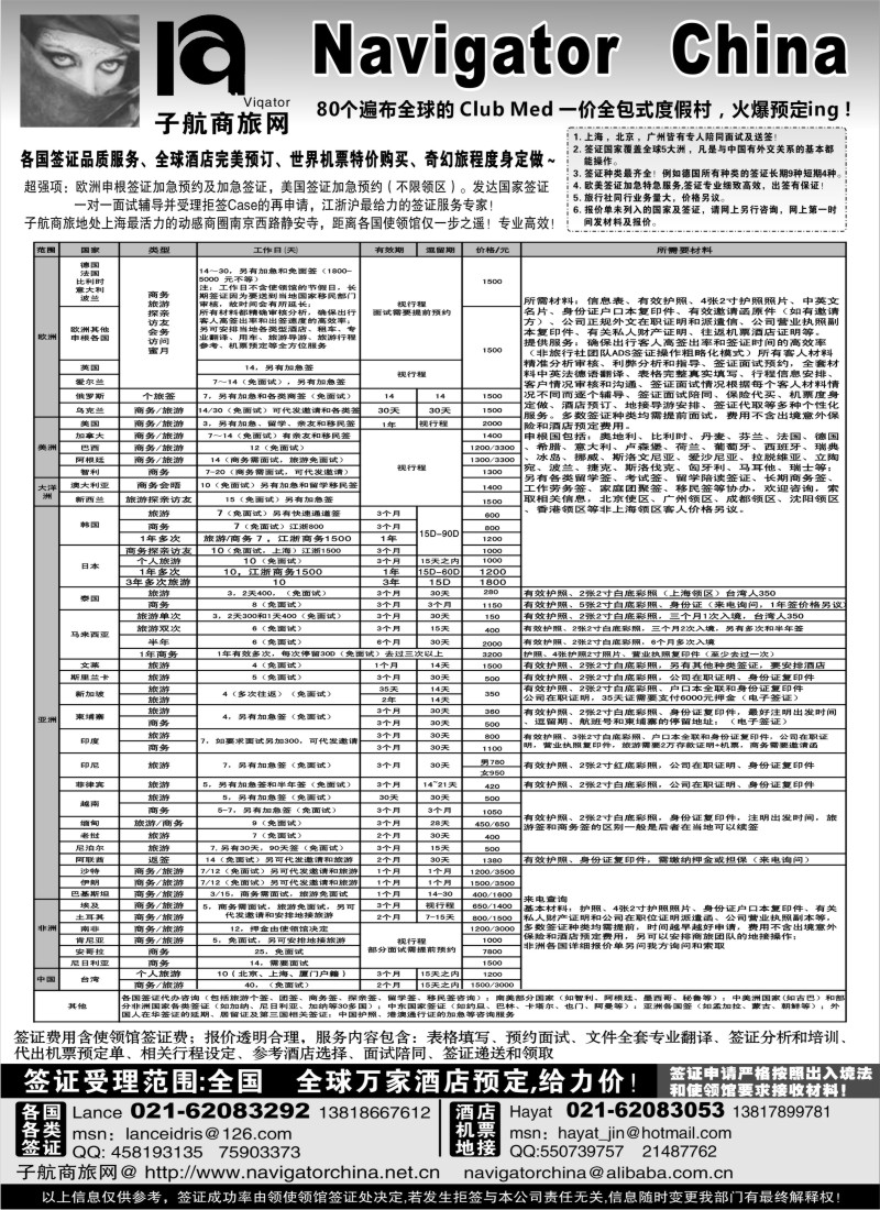 d44 NavigtorChina子航商旅网-全球签证酒店地接机票