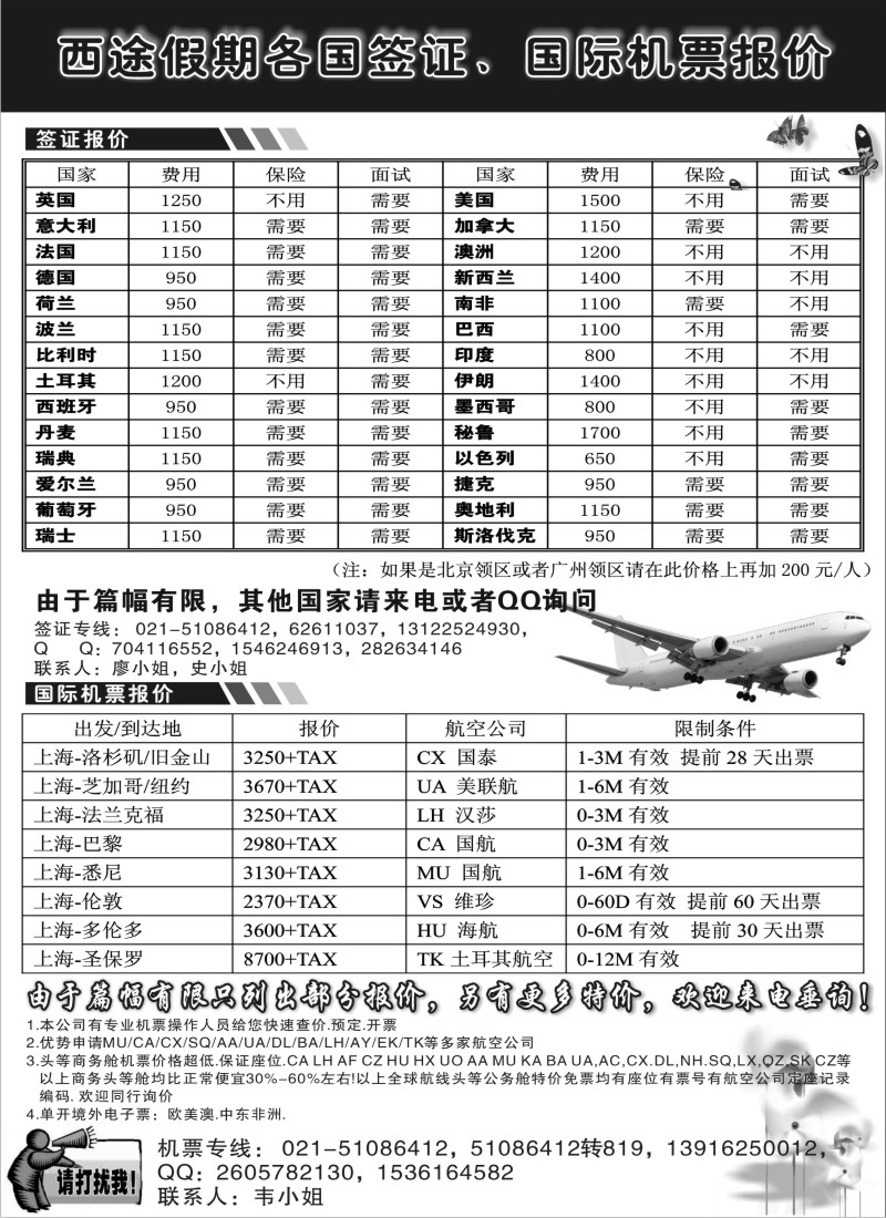 d48 西途假期--签证