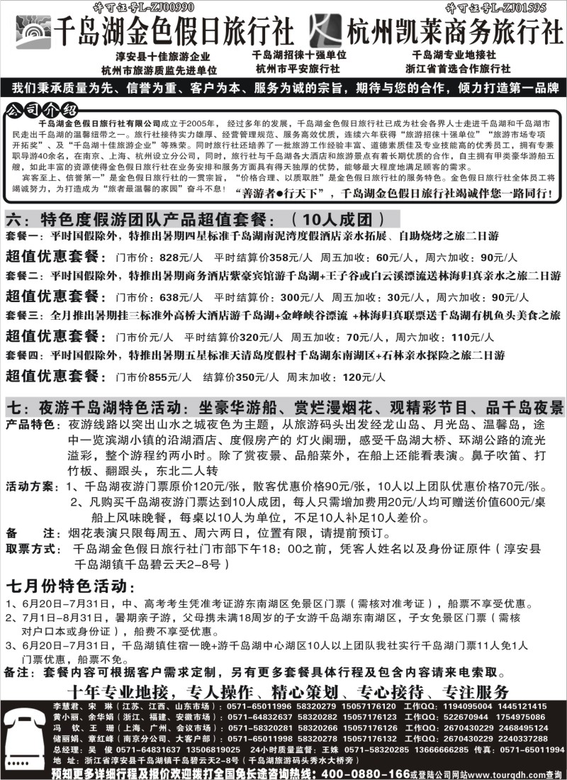 d20  千岛湖金色假日旅行社杭州凯莱商务旅行社
