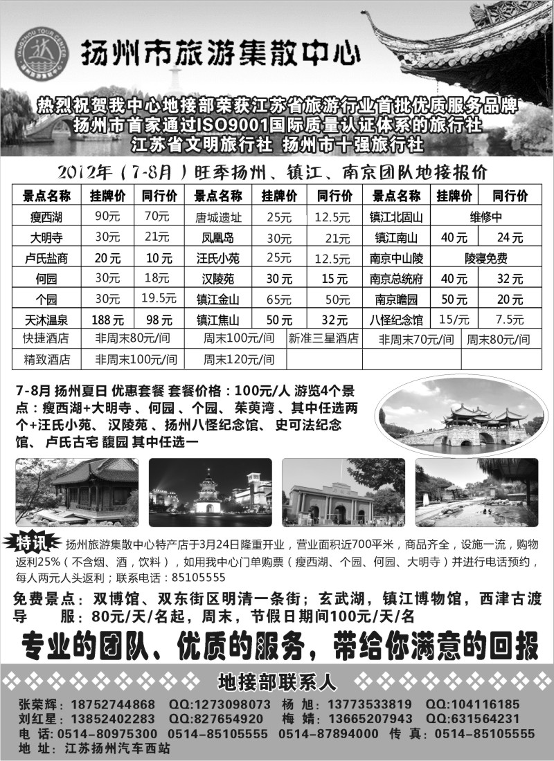 d27  扬州旅游集散中心