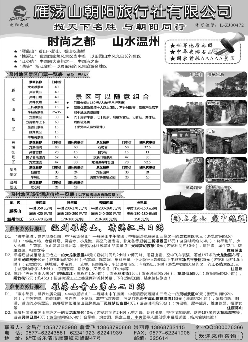 d30  ★雁荡山朝阳旅行社有限公司★