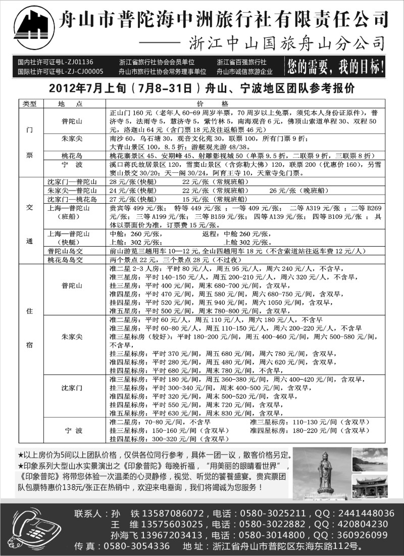 d31  舟山普陀海中洲旅行社