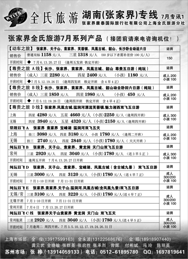 c38  张家界全氏旅游