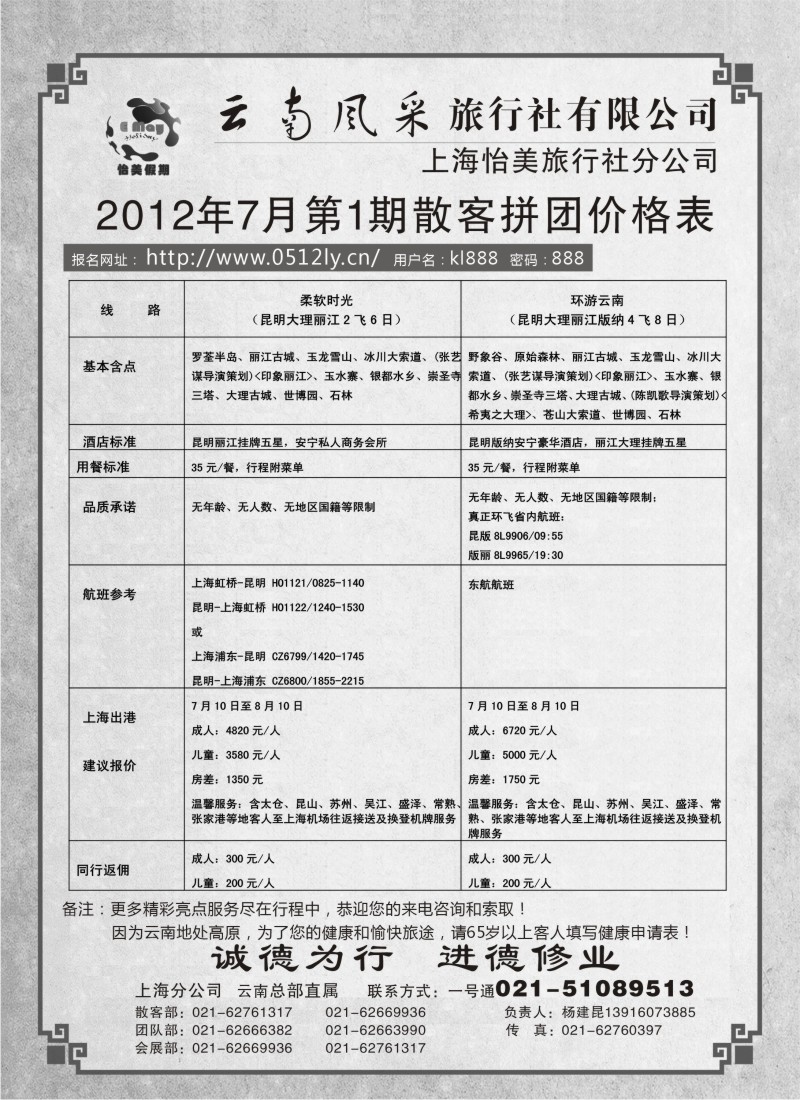 c71  云南怡美假期