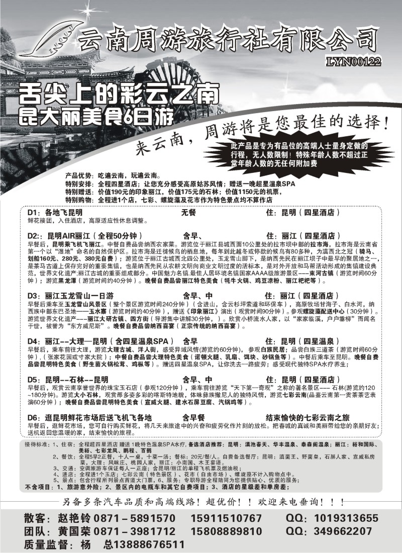 c72  云南省周游旅行社-云南专线