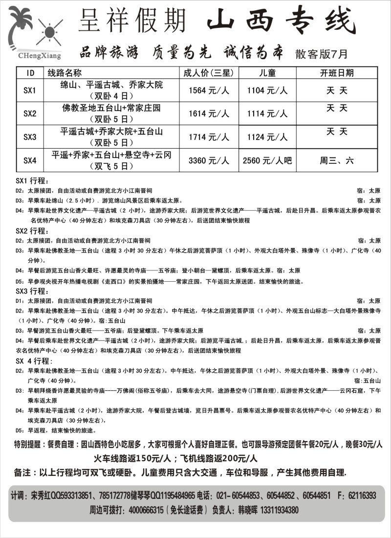 c10 呈祥假期--山西线