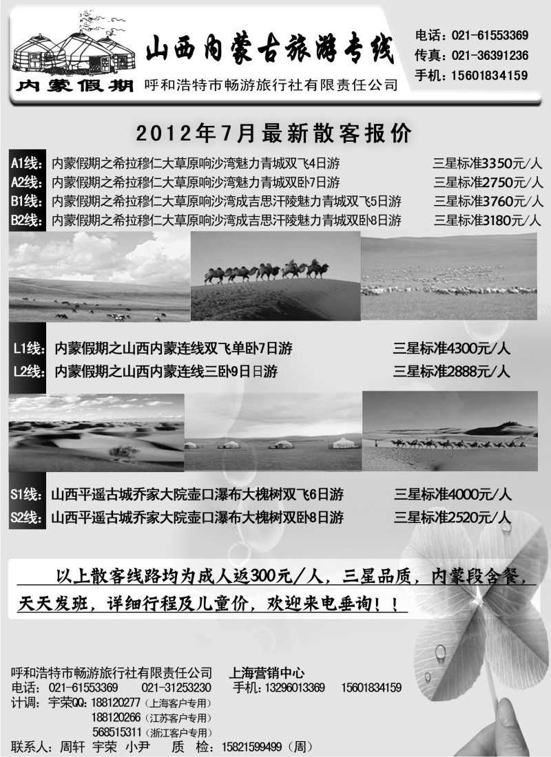 c18  内蒙古旅游专线