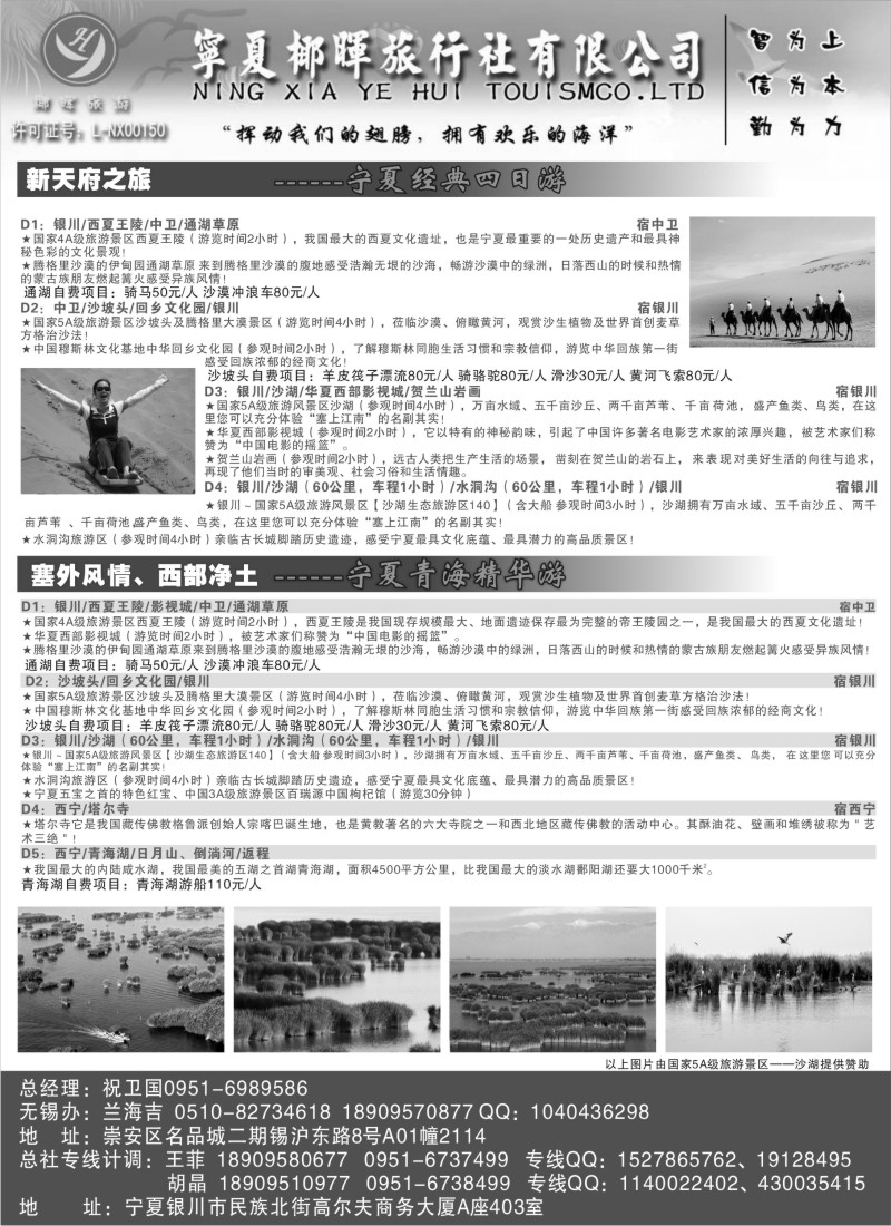 c43  宁夏椰晖旅行社